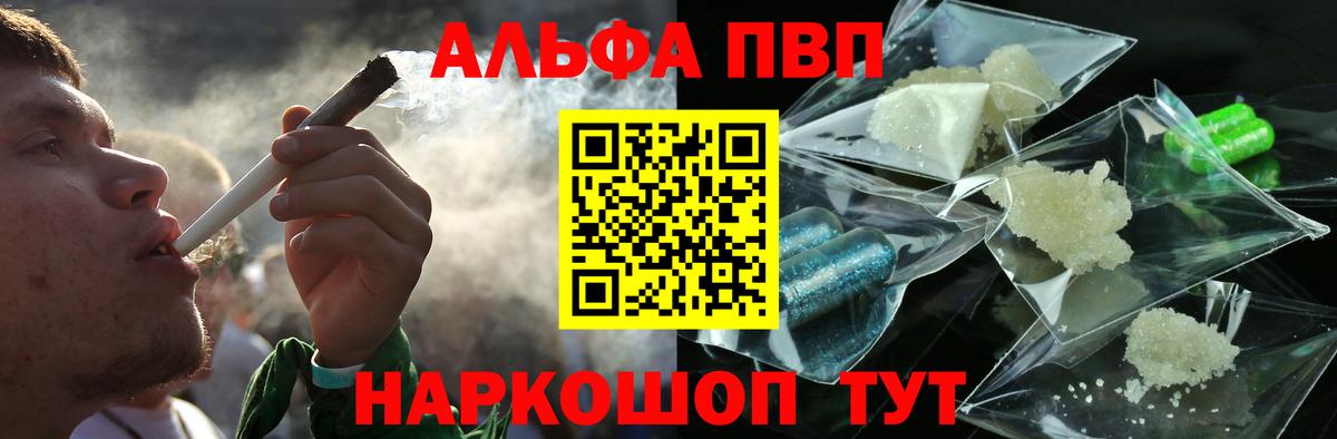 Альфа ПВП крисы CK  A PVP Соль  Alfa_PVP Соль  Alpha-PVP  Тобольск  Вход с VPN 