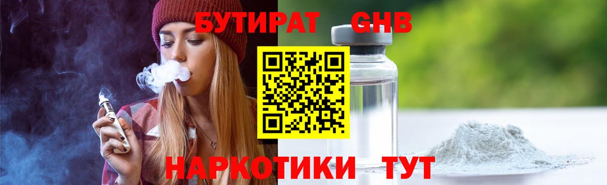 Тобольск  Бутират бутик  Вход с VPN 