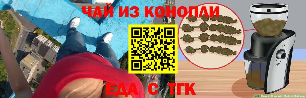 Тобольск  Cannafood марихуана  Вход с VPN 