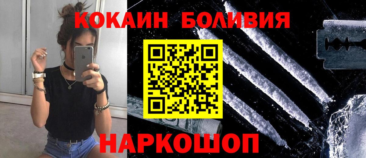 наркошоп  Вход с VPN  Тобольск  COCAIN Боливия  КОКАИН 