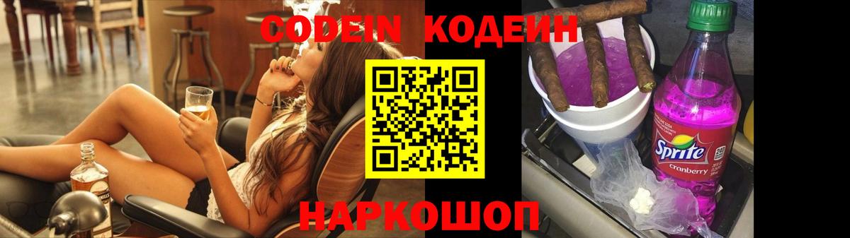 Кодеиновый сироп Lean напиток Lean (лин) Тобольск