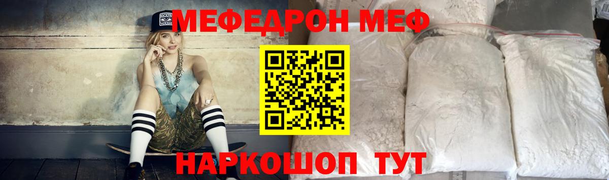 Меф мяу мяу мука Тобольск