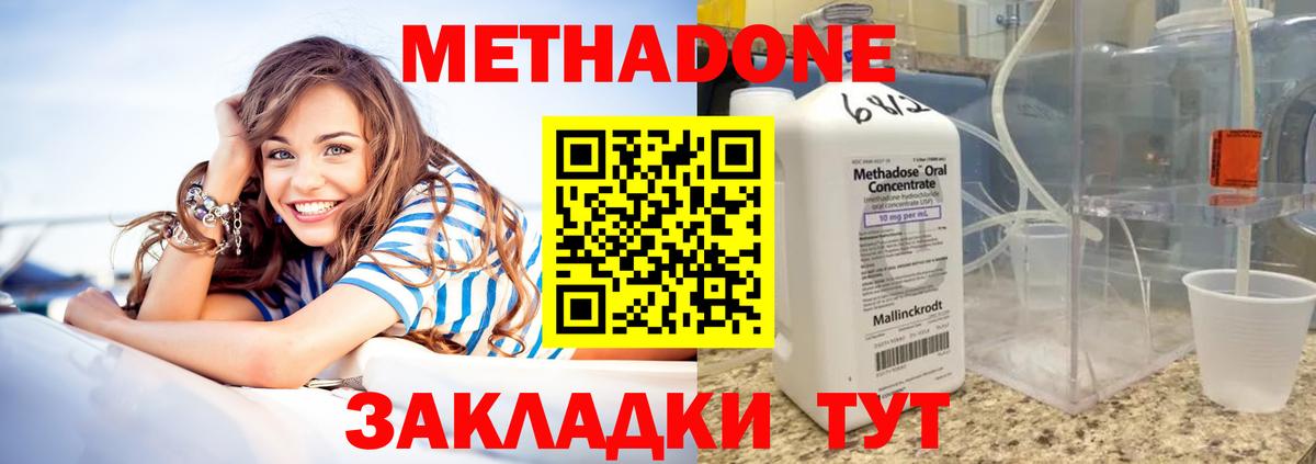 Метадон белоснежный  Вход с VPN  Метадон methadone  Тобольск 