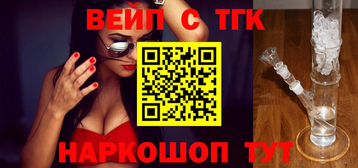 ТГК вейп  ТГК THC oil  Тобольск  Вход с VPN 